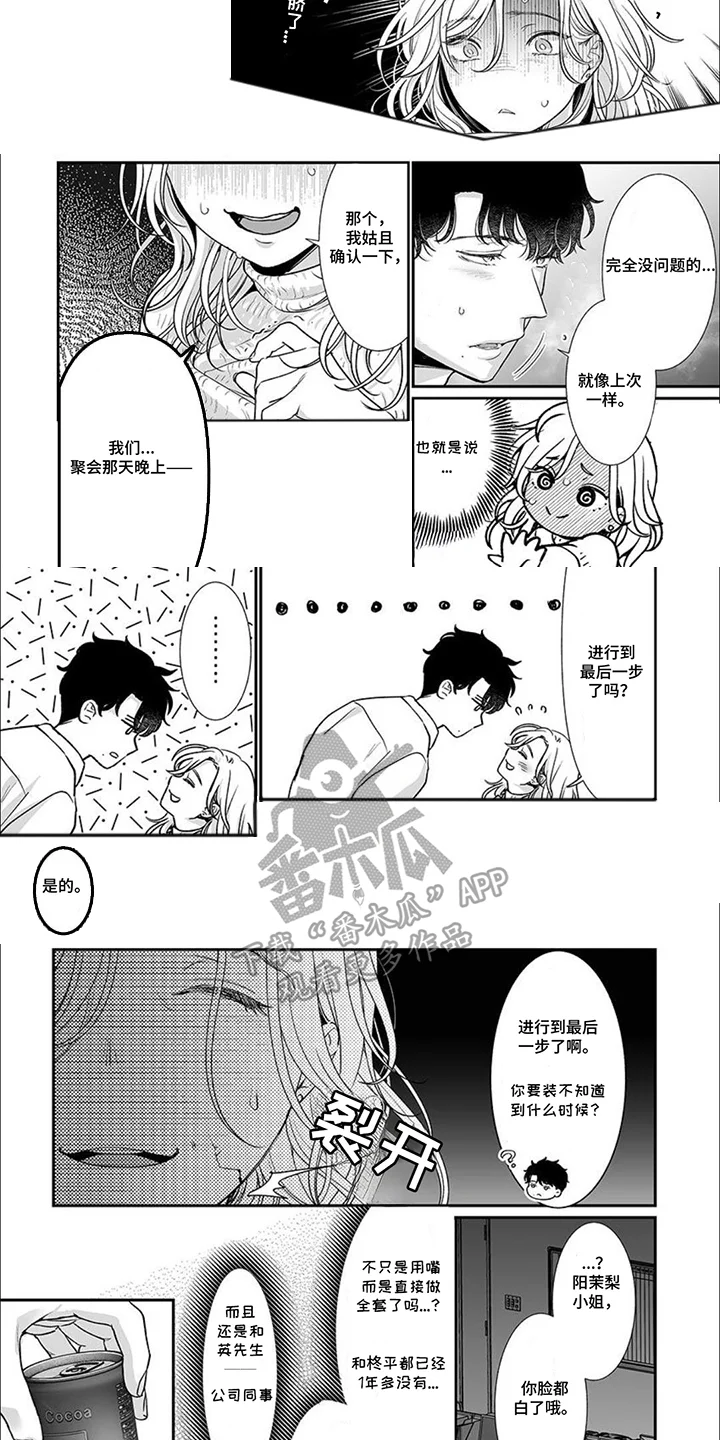 英君很棒哦 第5章：紧要关头 第3页