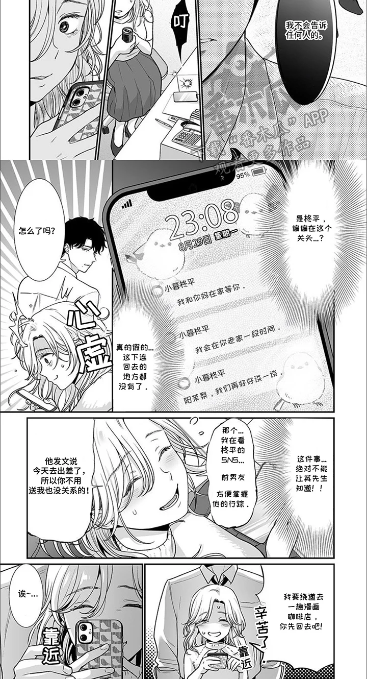 英君很棒哦 第5章：紧要关头 第6页