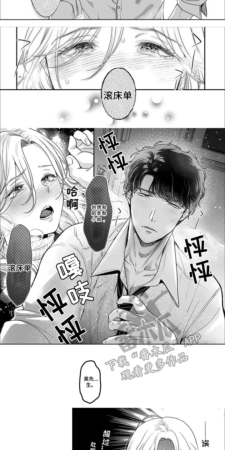 英君很棒哦 第5章：紧要关头 第2页