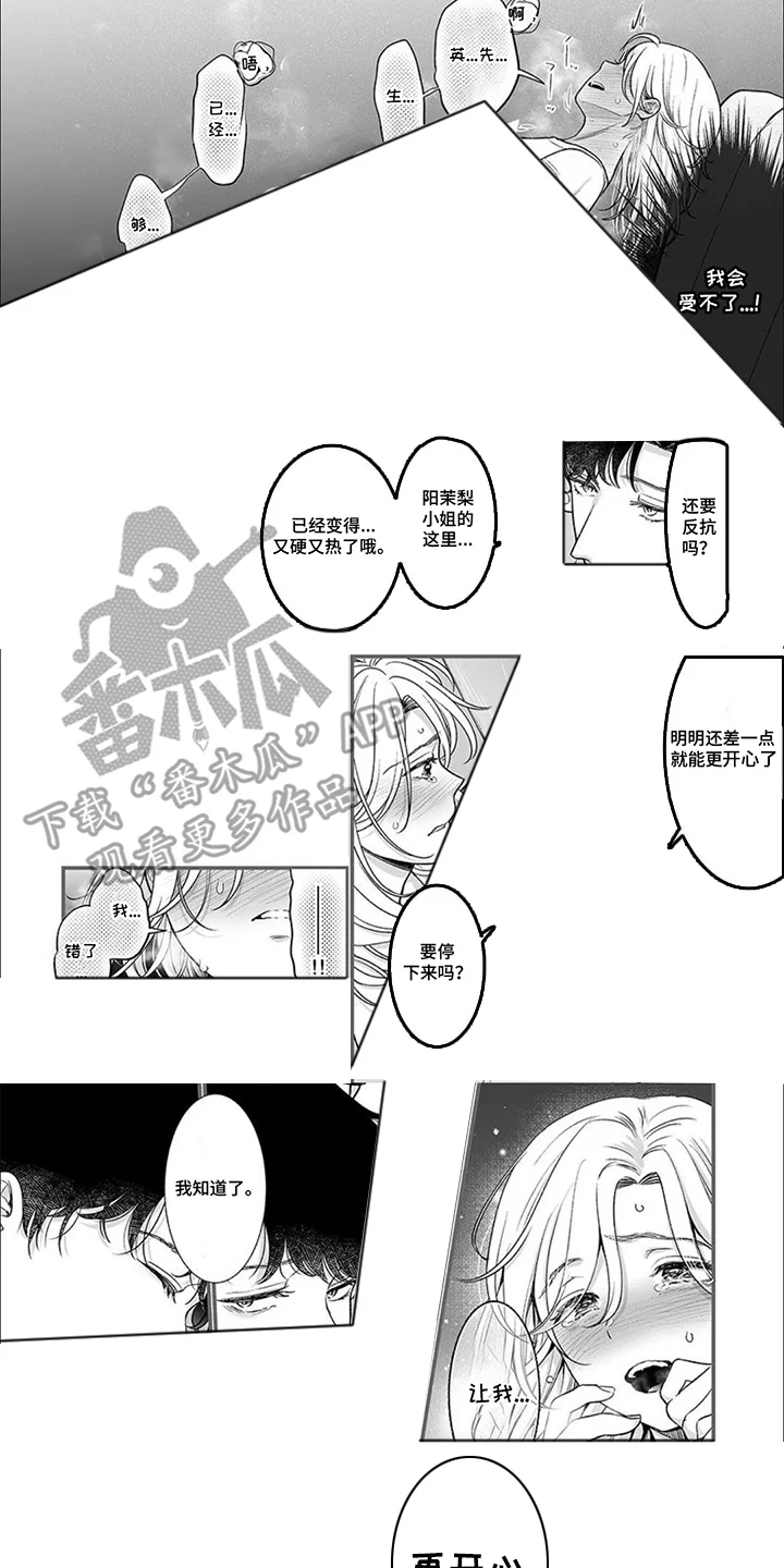 英君很棒哦 第6章：扎心 第6页