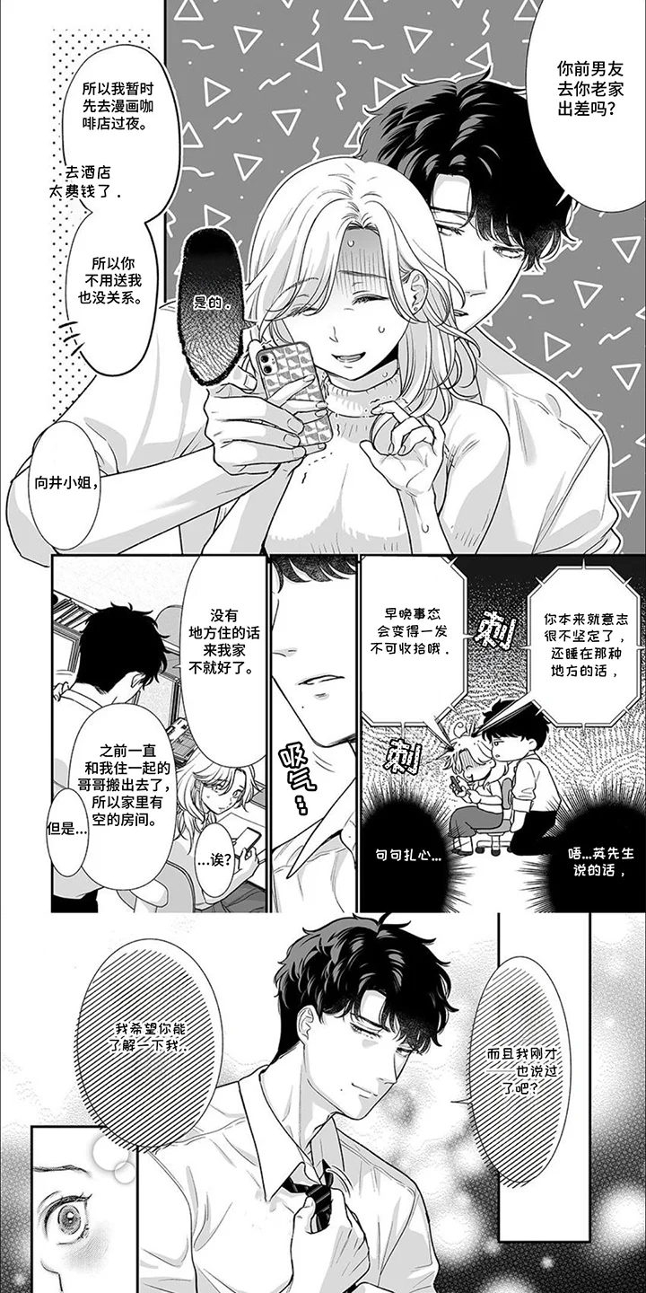 英君很棒哦 第6章：扎心 第1页