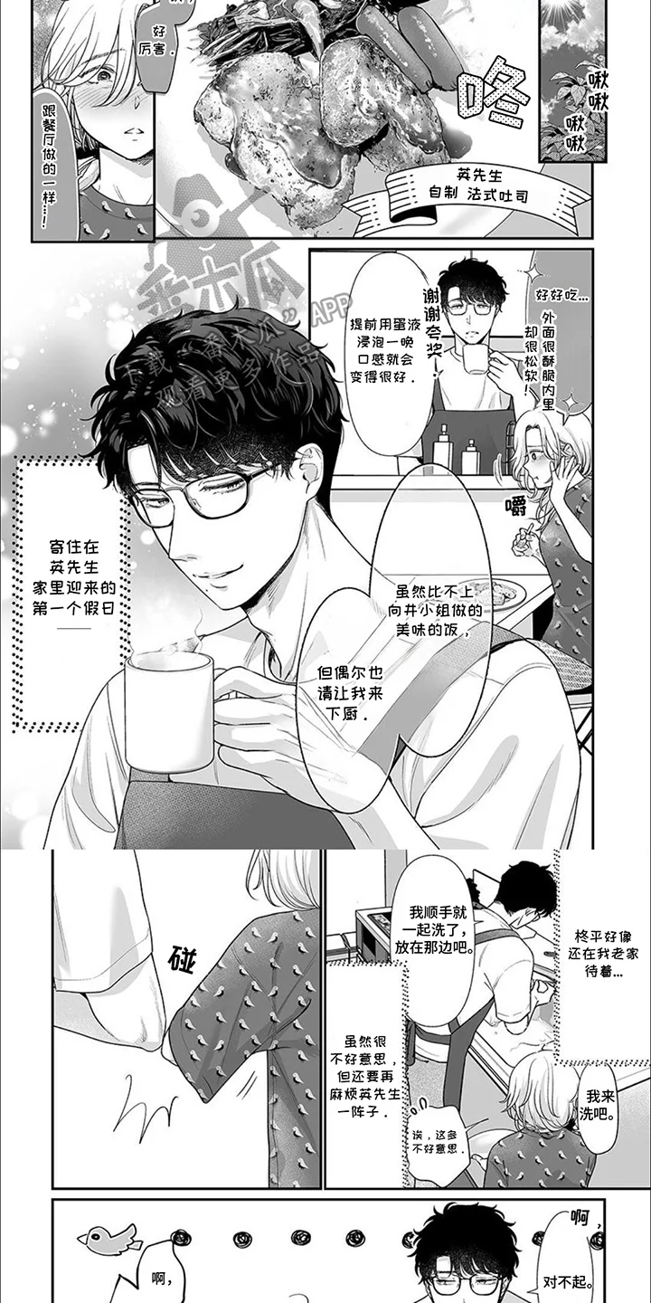 英君很棒哦 第7章：计划 第6页