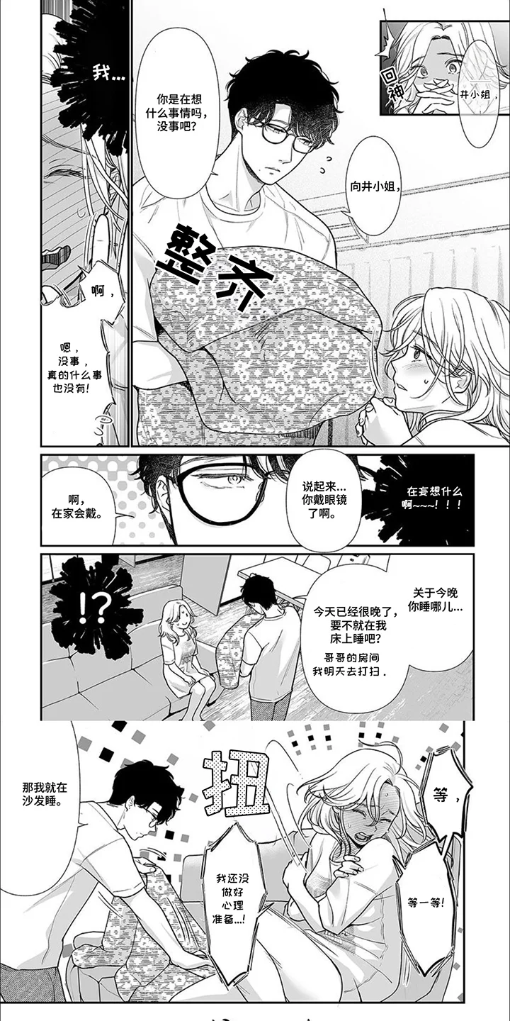 英君很棒哦 第7章：计划 第1页