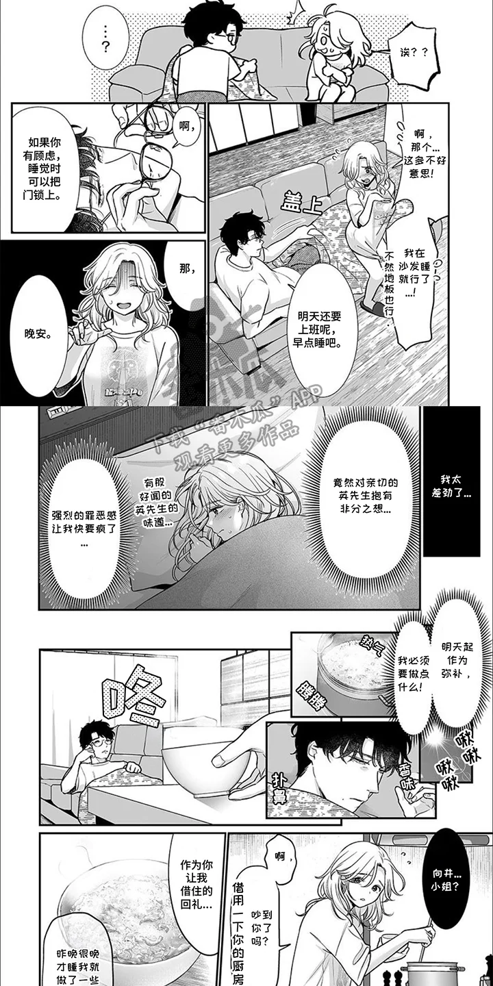 英君很棒哦 第7章：计划 第2页