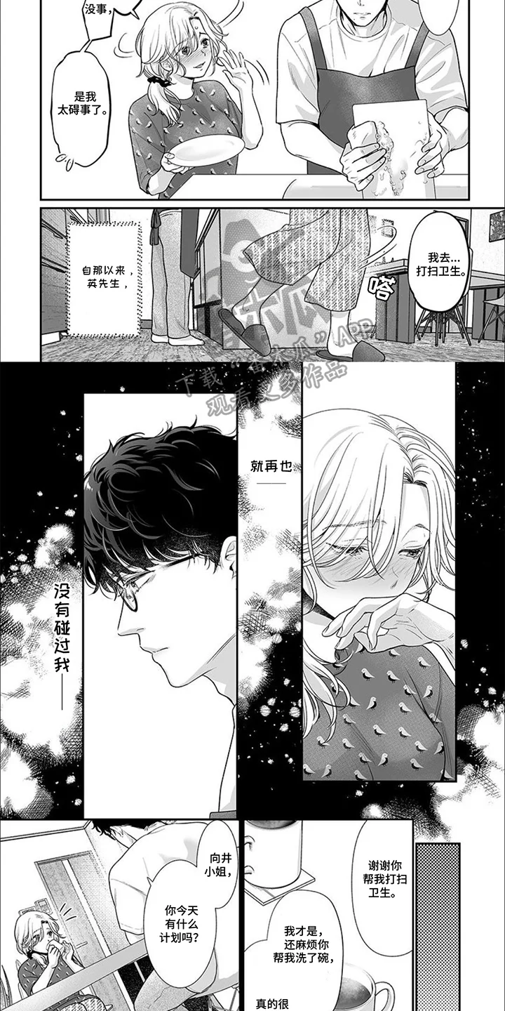 英君很棒哦 第7章：计划 第7页