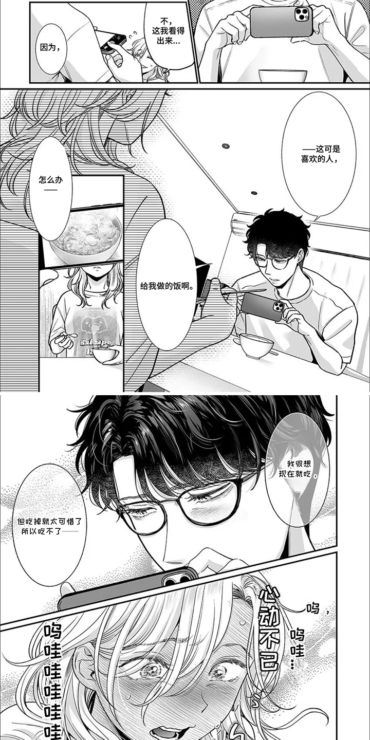 英君很棒哦 第7章：计划 第4页