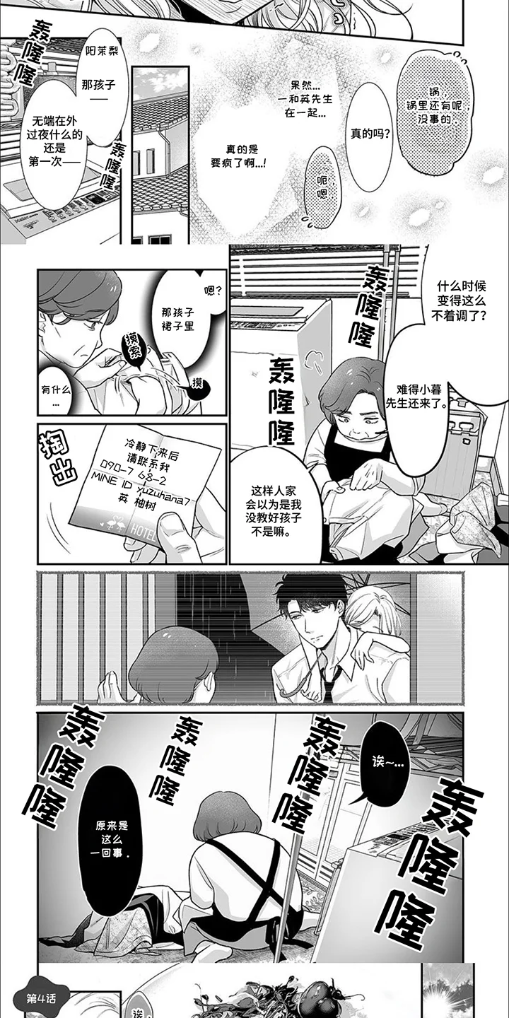 英君很棒哦 第7章：计划 第5页