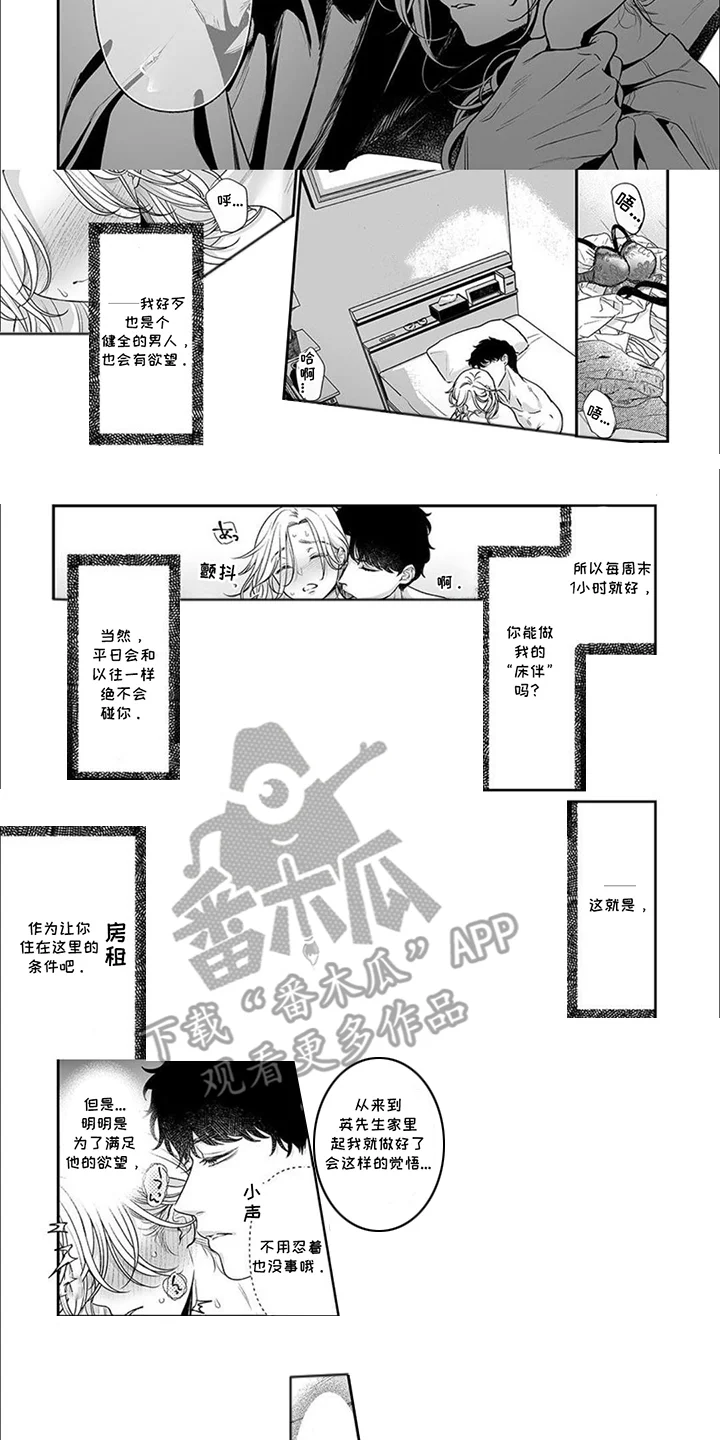 英君很棒哦 第9章：条件 第3页