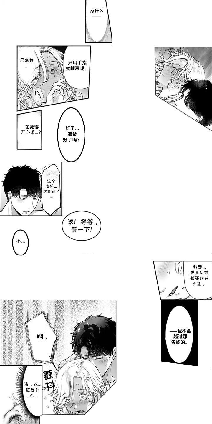 英君很棒哦 第9章：条件 第4页