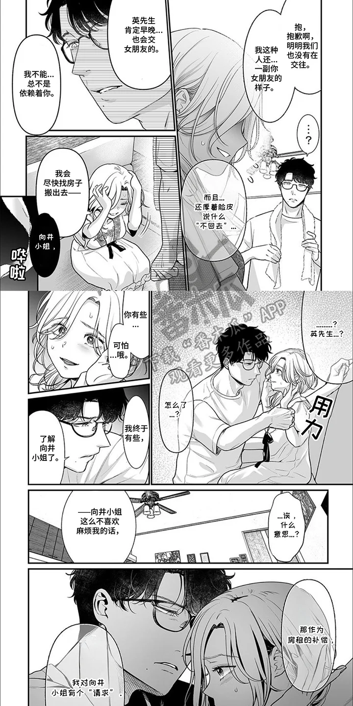 英君很棒哦 第9章：条件 第2页