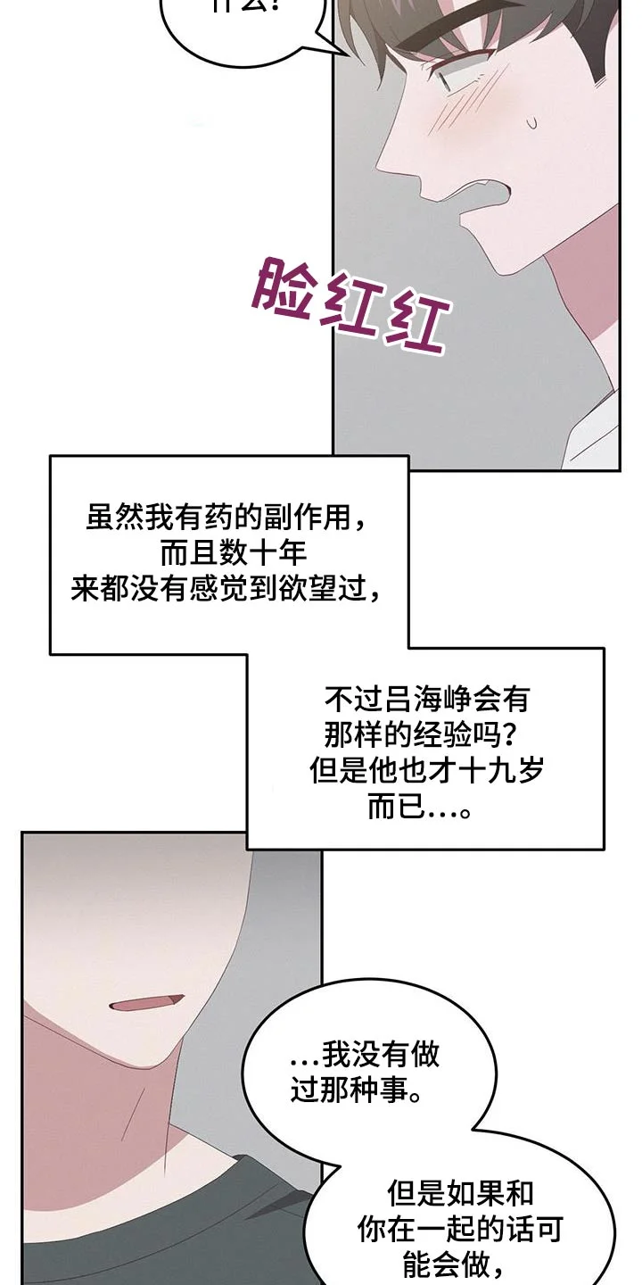 英雄想死 第41章：做梦 第8页