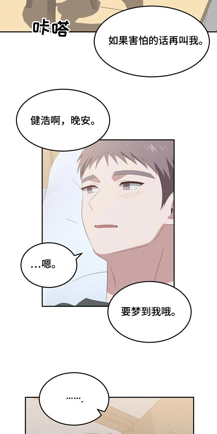 英雄想死 第41章：做梦 第13页