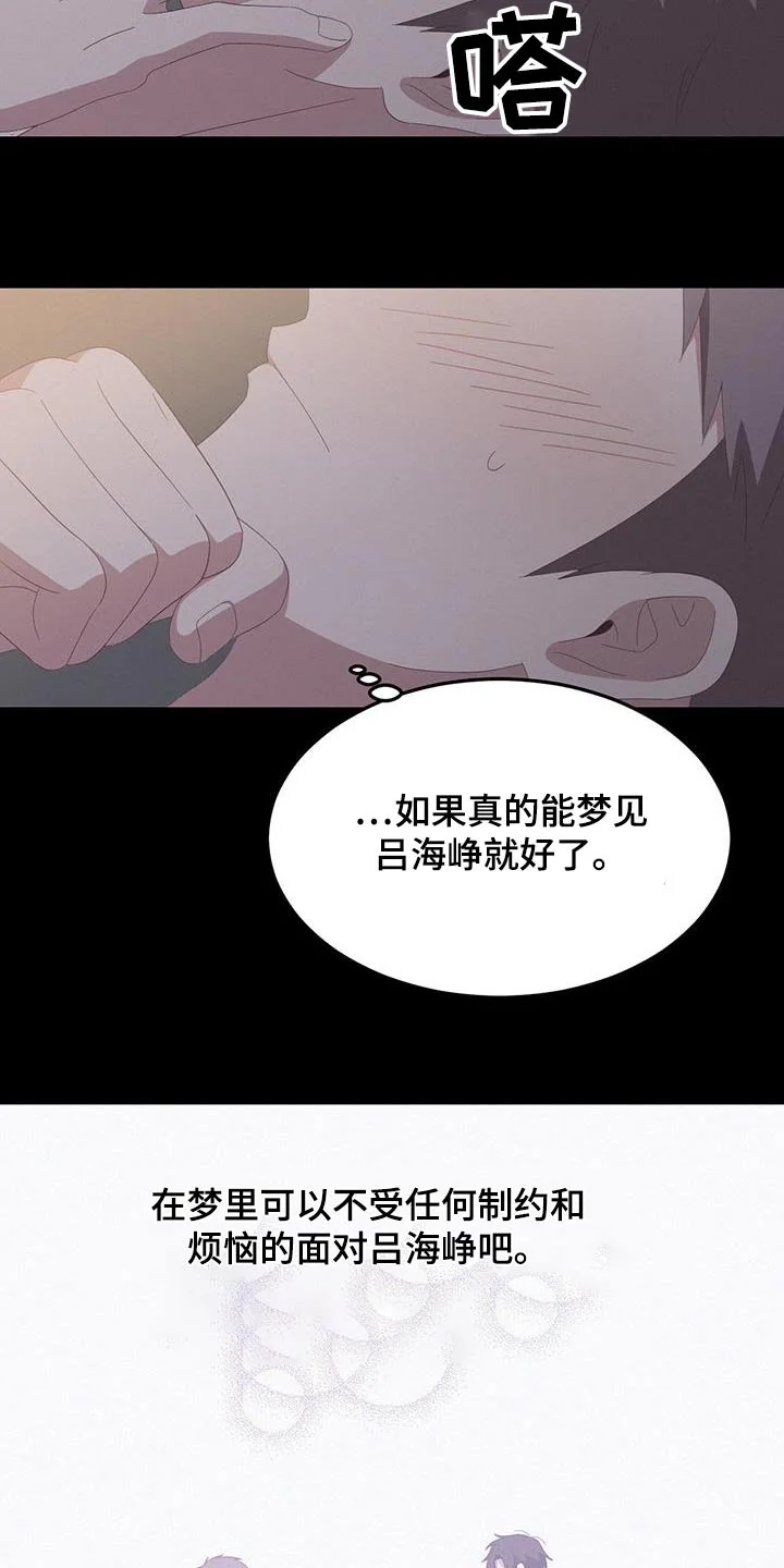 英雄想死 第41章：做梦 第16页