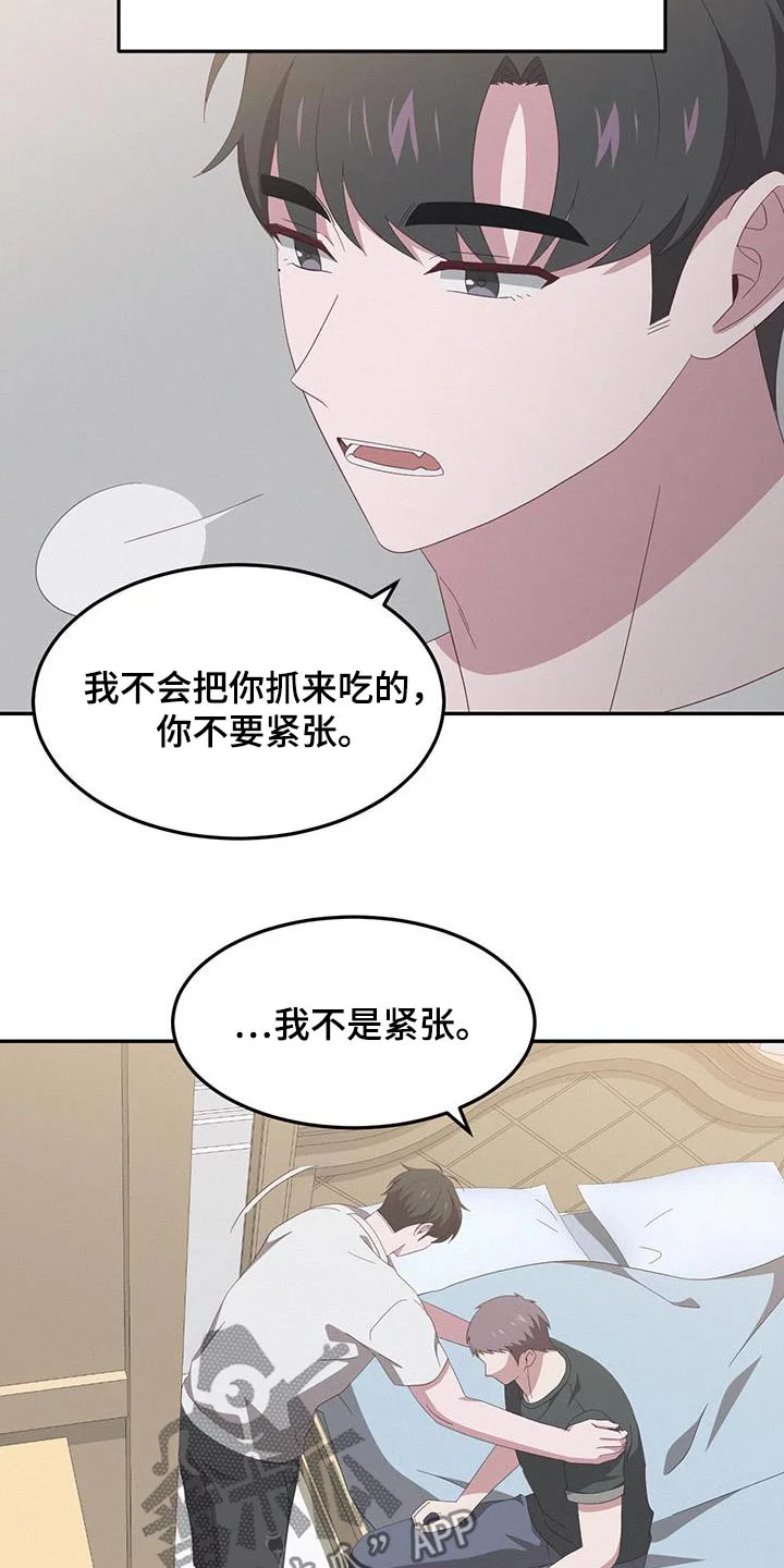 英雄想死 第41章：做梦 第11页