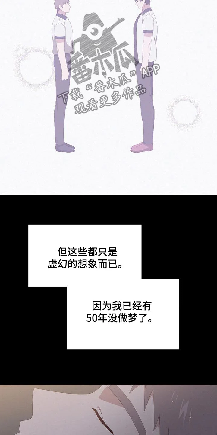 英雄想死 第41章：做梦 第17页