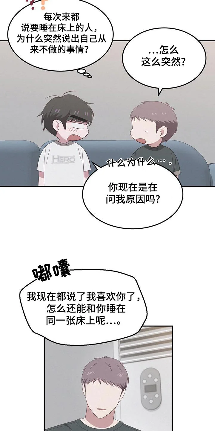 英雄想死 第41章：做梦 第3页