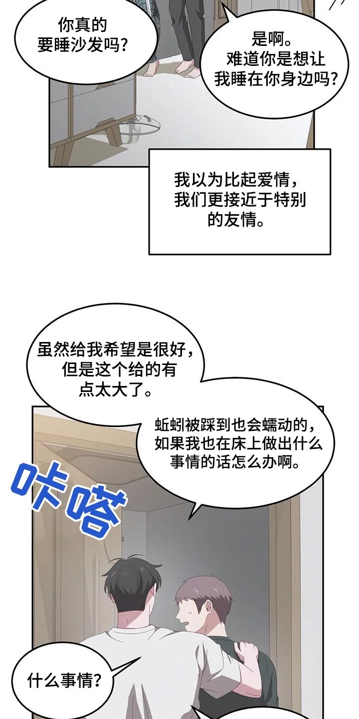 英雄想死 第41章：做梦 第6页