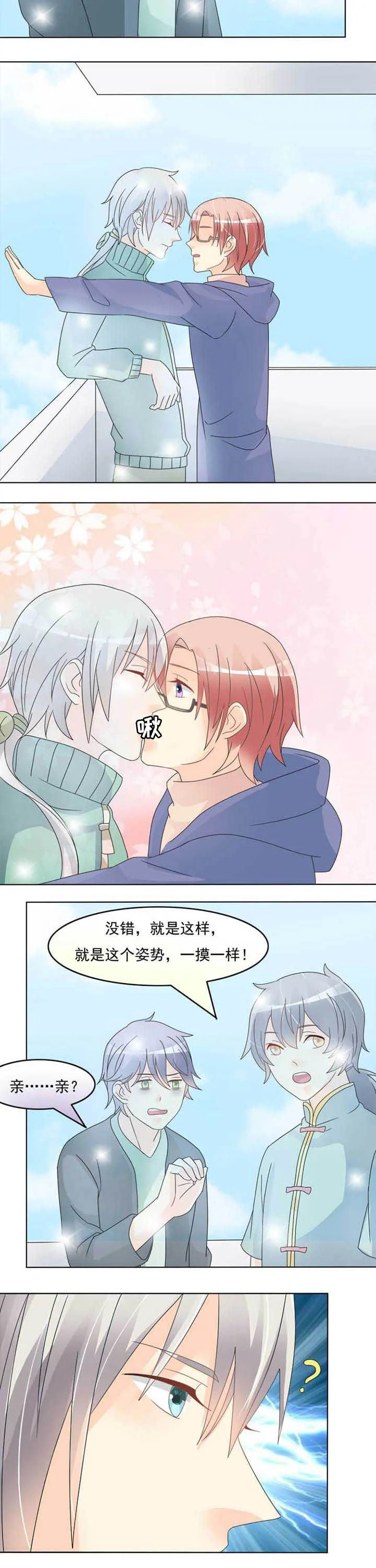 草神，再爱我一次 第31章：再亲一次 第6页