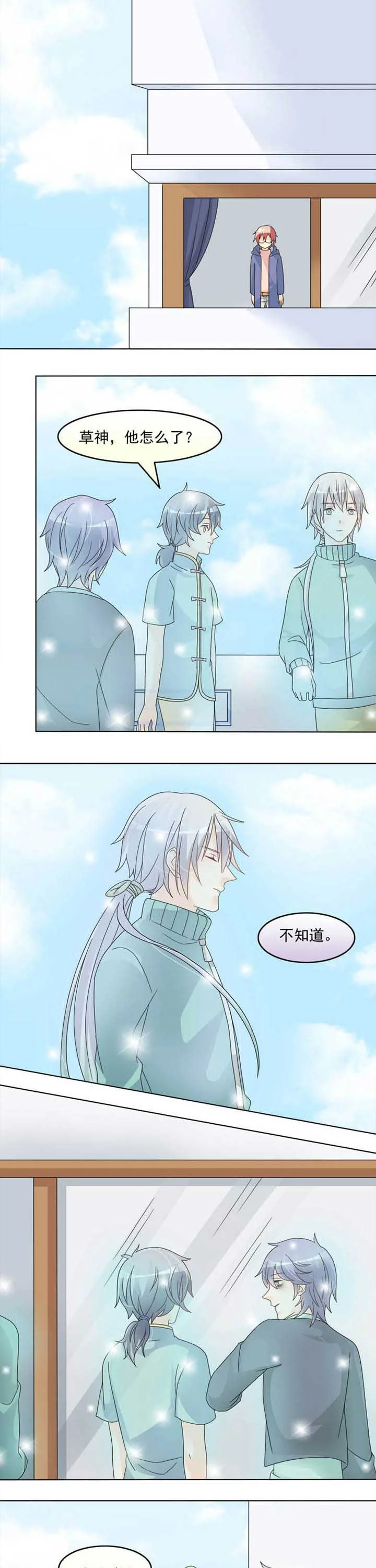 草神，再爱我一次 第31章：再亲一次 第2页