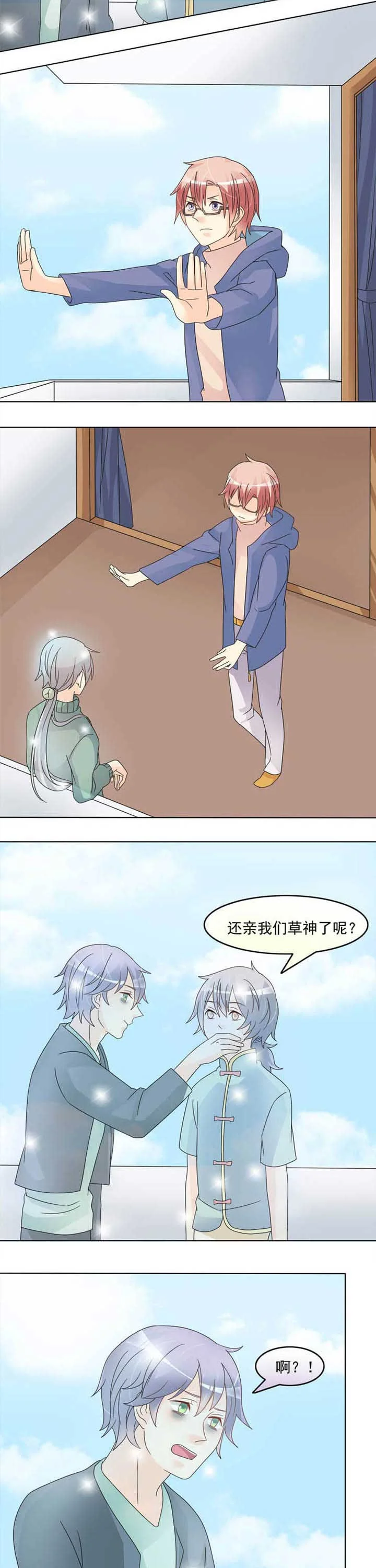 草神，再爱我一次 第31章：再亲一次 第5页