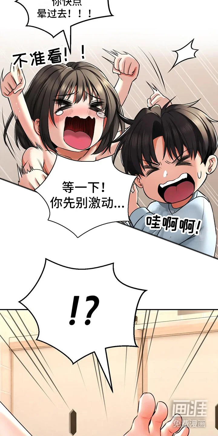 草药澡堂 第12章：被发现了 第15页