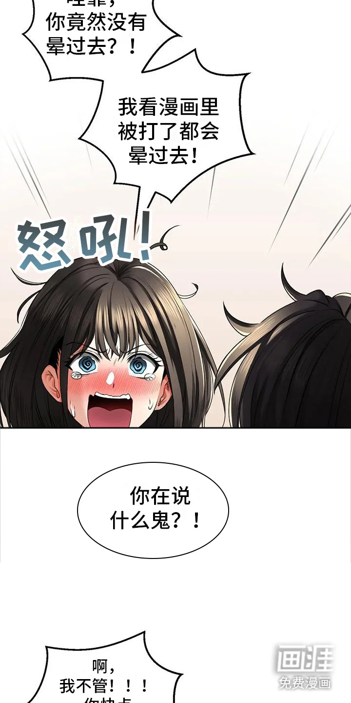草药澡堂 第12章：被发现了 第14页