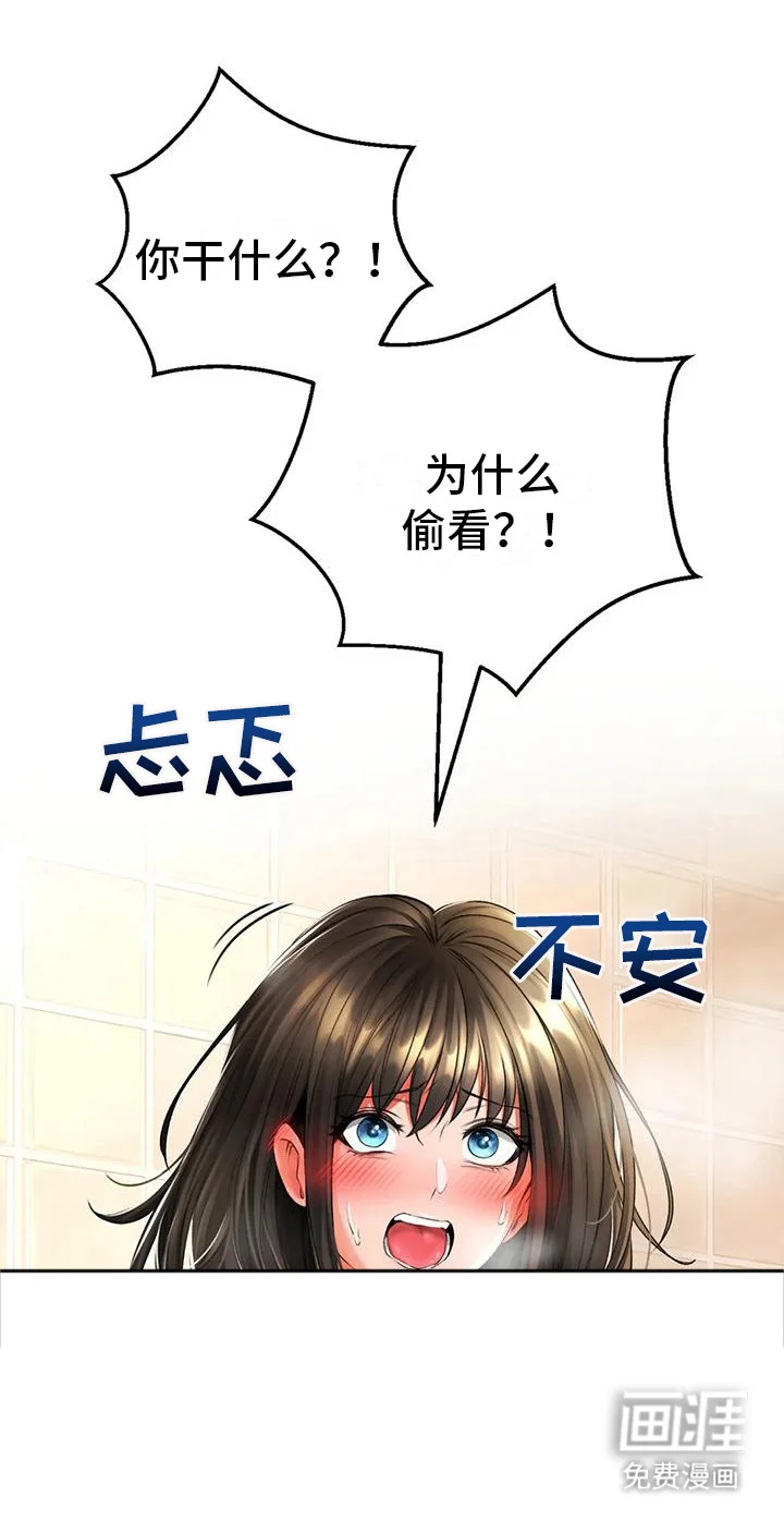 草药澡堂 第12章：被发现了 第8页
