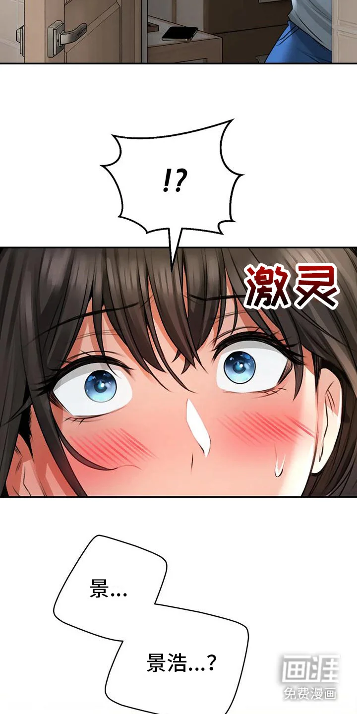 草药澡堂 第12章：被发现了 第4页