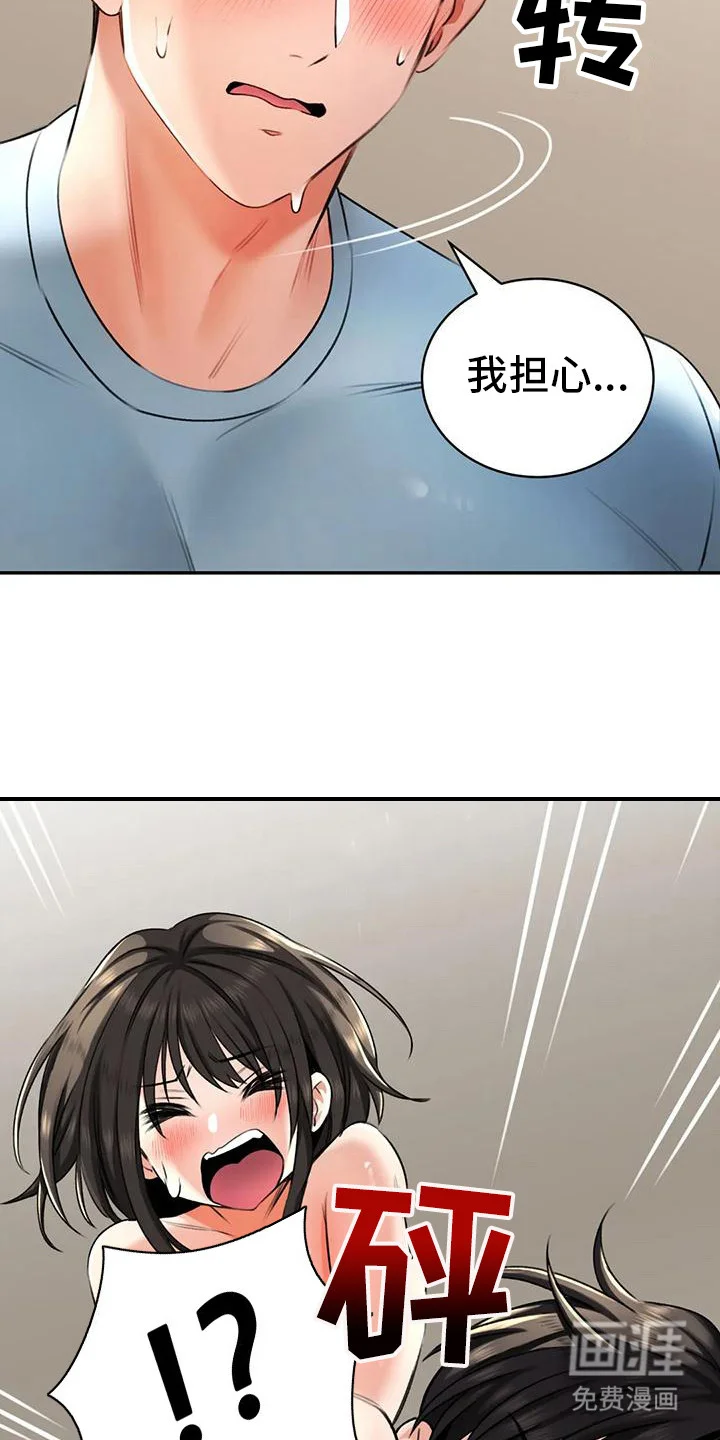 草药澡堂 第12章：被发现了 第11页
