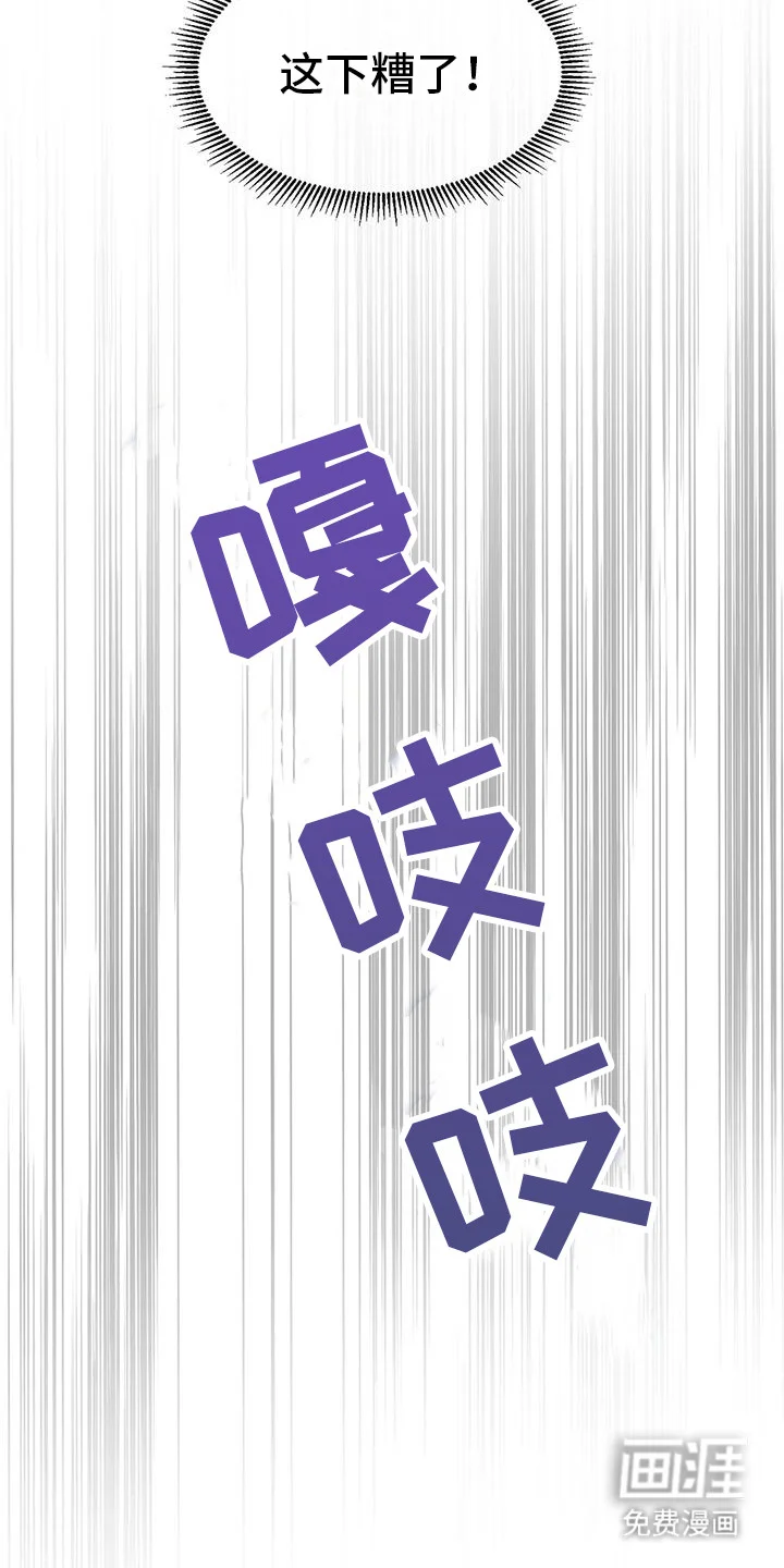 草药澡堂 第12章：被发现了 第2页