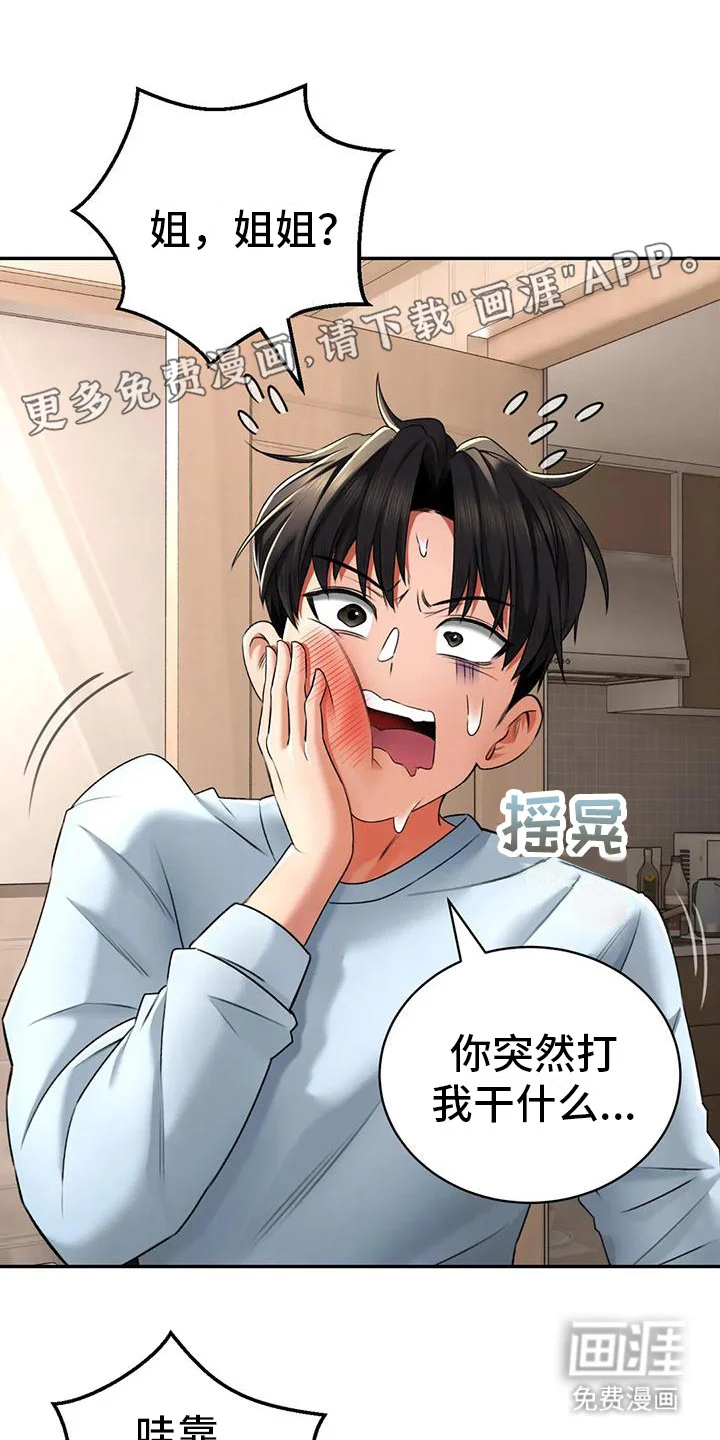 草药澡堂 第12章：被发现了 第13页