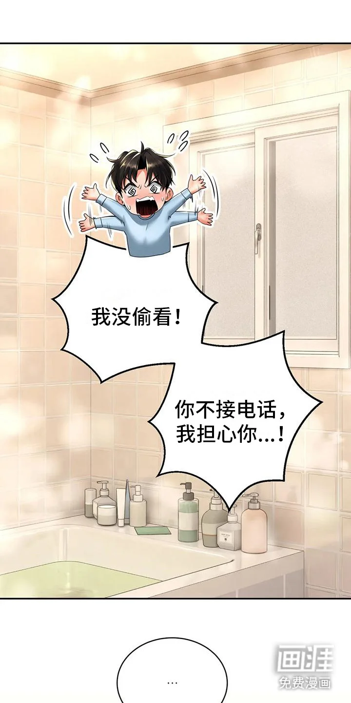 草药澡堂 第12章：被发现了 第9页