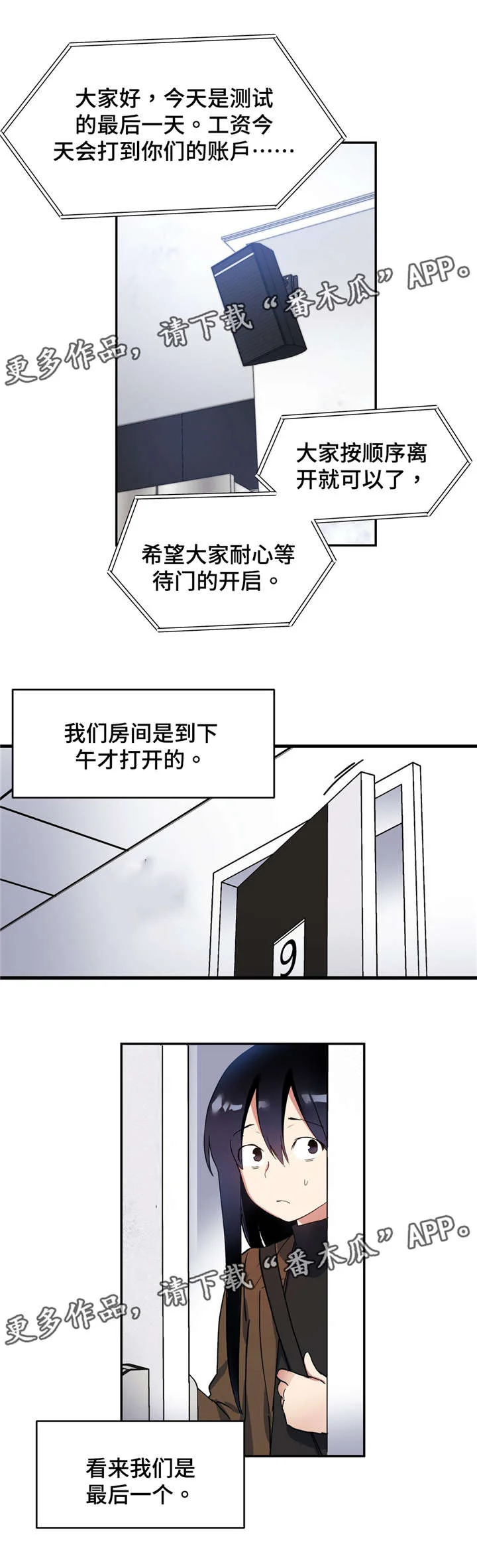 药物试验 第60章：离开这里 第1页