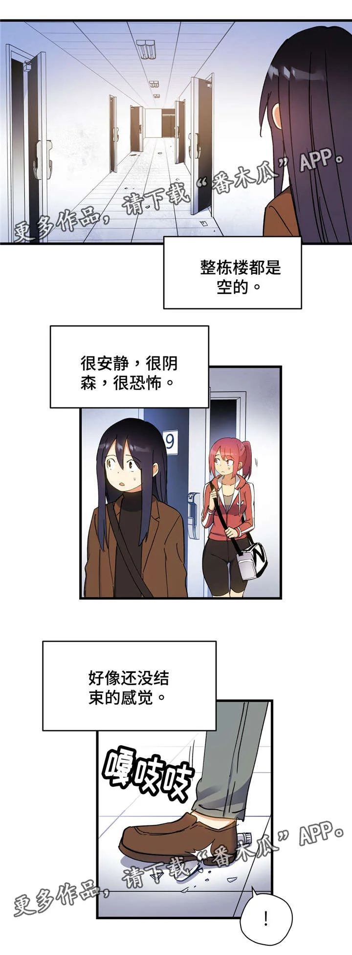 药物试验 第60章：离开这里 第2页