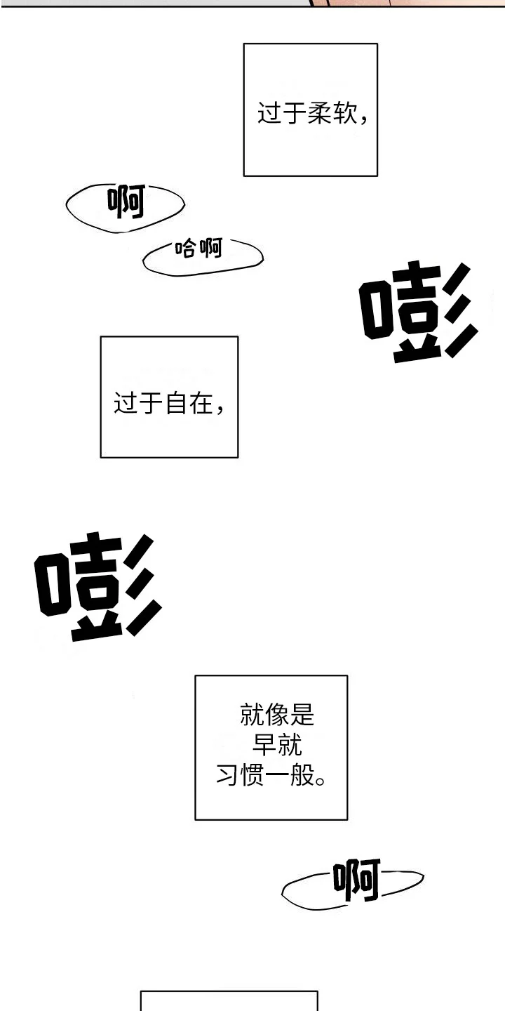 荷尔蒙香水 第10章：变得奇怪 第19页