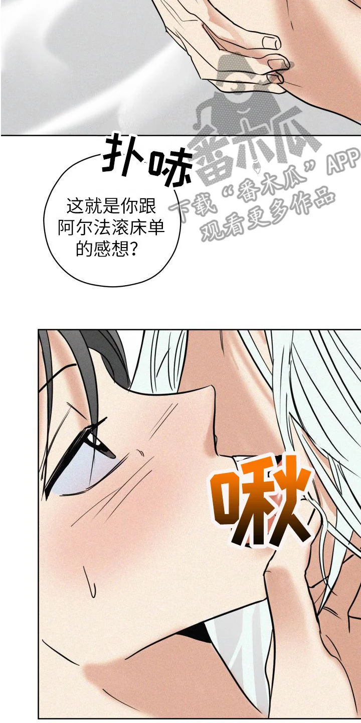 荷尔蒙香水 第10章：变得奇怪 第2页