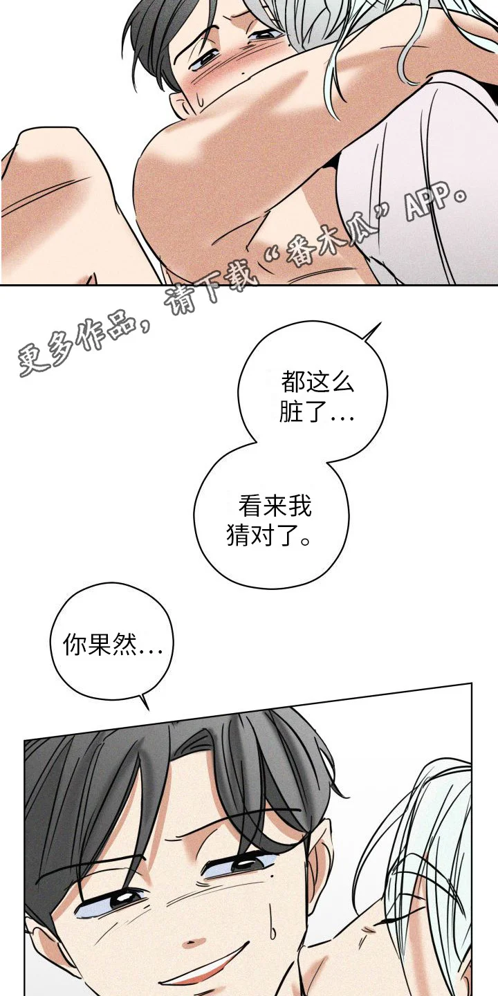 荷尔蒙香水 第10章：变得奇怪 第5页