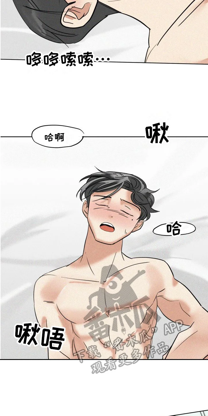 荷尔蒙香水 第10章：变得奇怪 第8页
