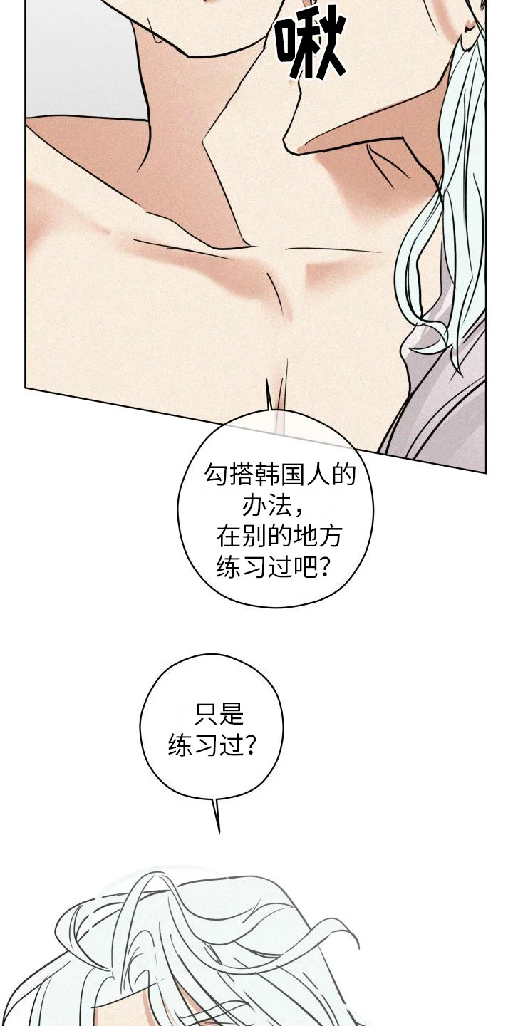 荷尔蒙香水 第10章：变得奇怪 第6页