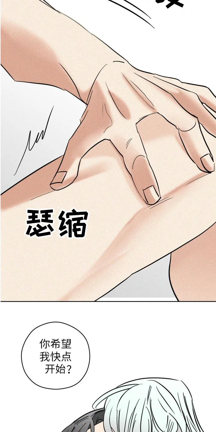 荷尔蒙香水 第10章：变得奇怪 第4页