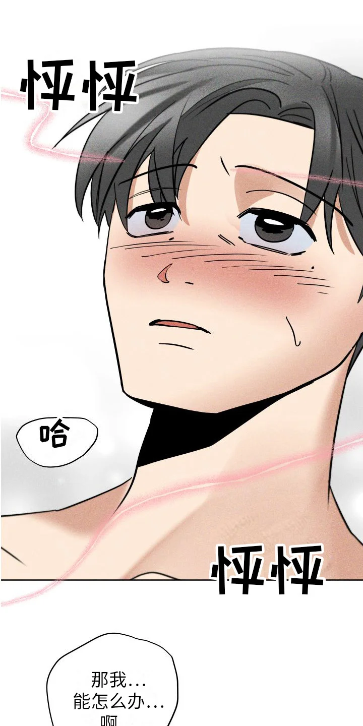 荷尔蒙香水 第11章：没什么特别 第1页