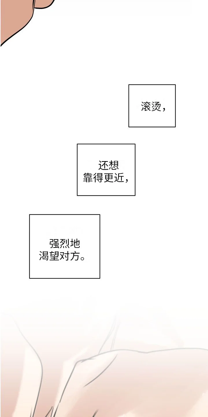 荷尔蒙香水 第11章：没什么特别 第19页