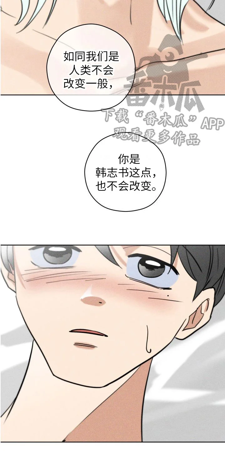 荷尔蒙香水 第11章：没什么特别 第14页