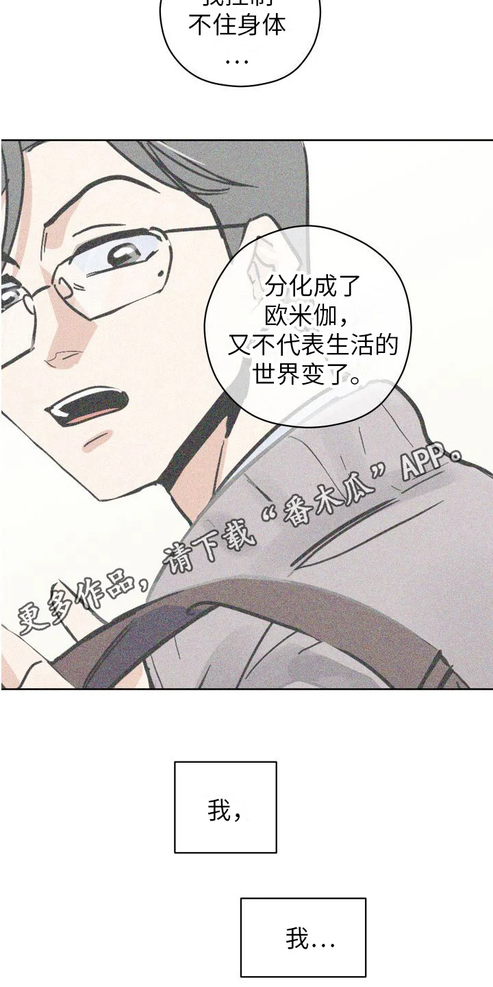 荷尔蒙香水 第11章：没什么特别 第5页