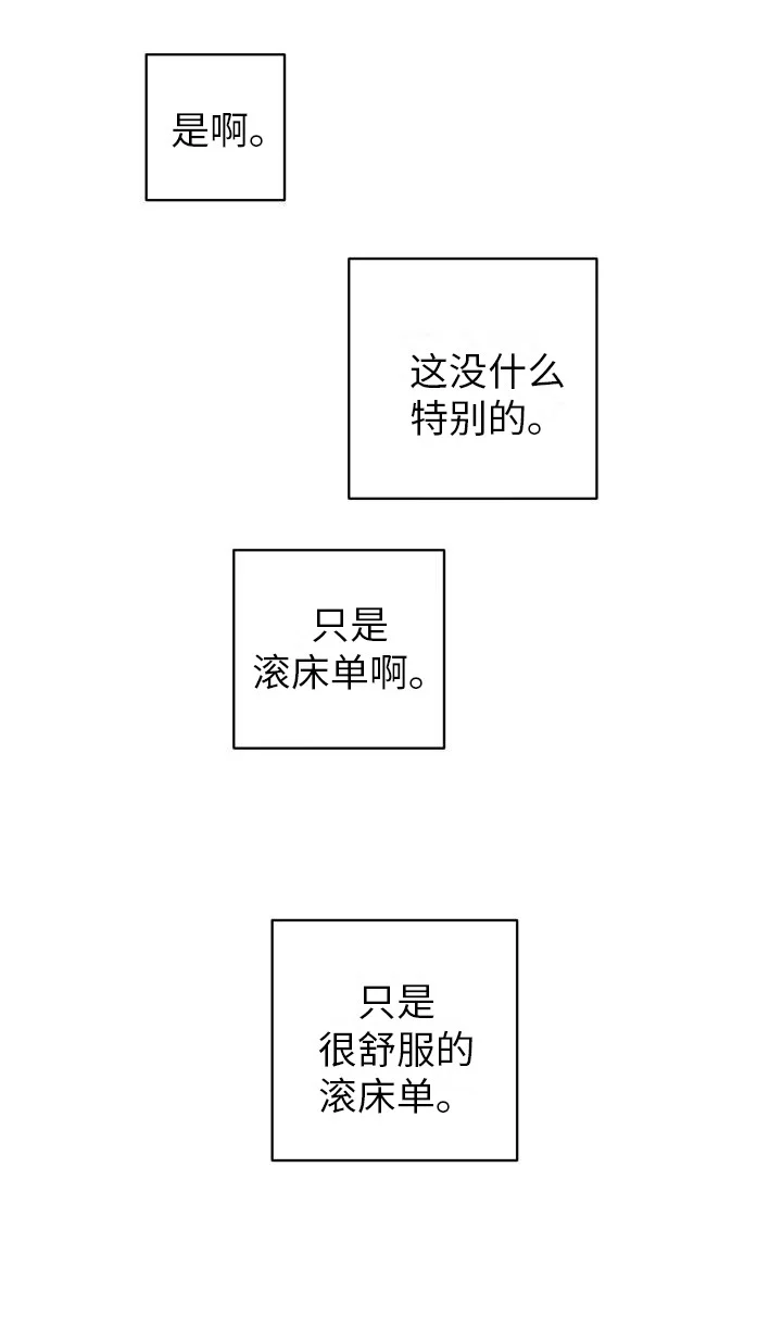 荷尔蒙香水 第11章：没什么特别 第21页