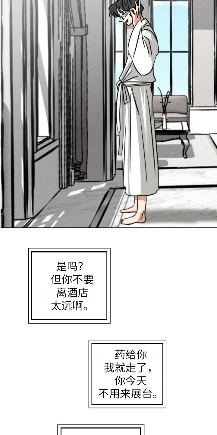 荷尔蒙香水 第12章：纸条 第19页