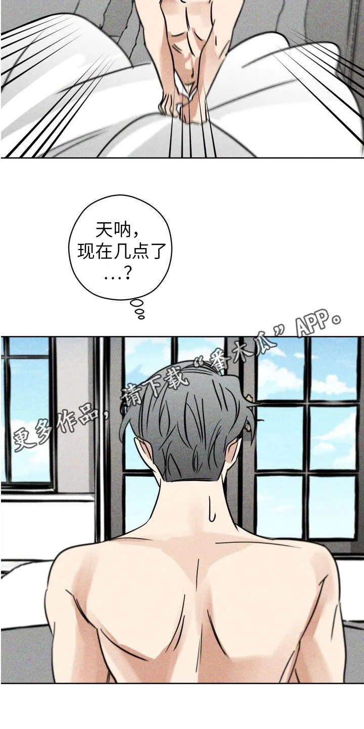荷尔蒙香水 第12章：纸条 第11页
