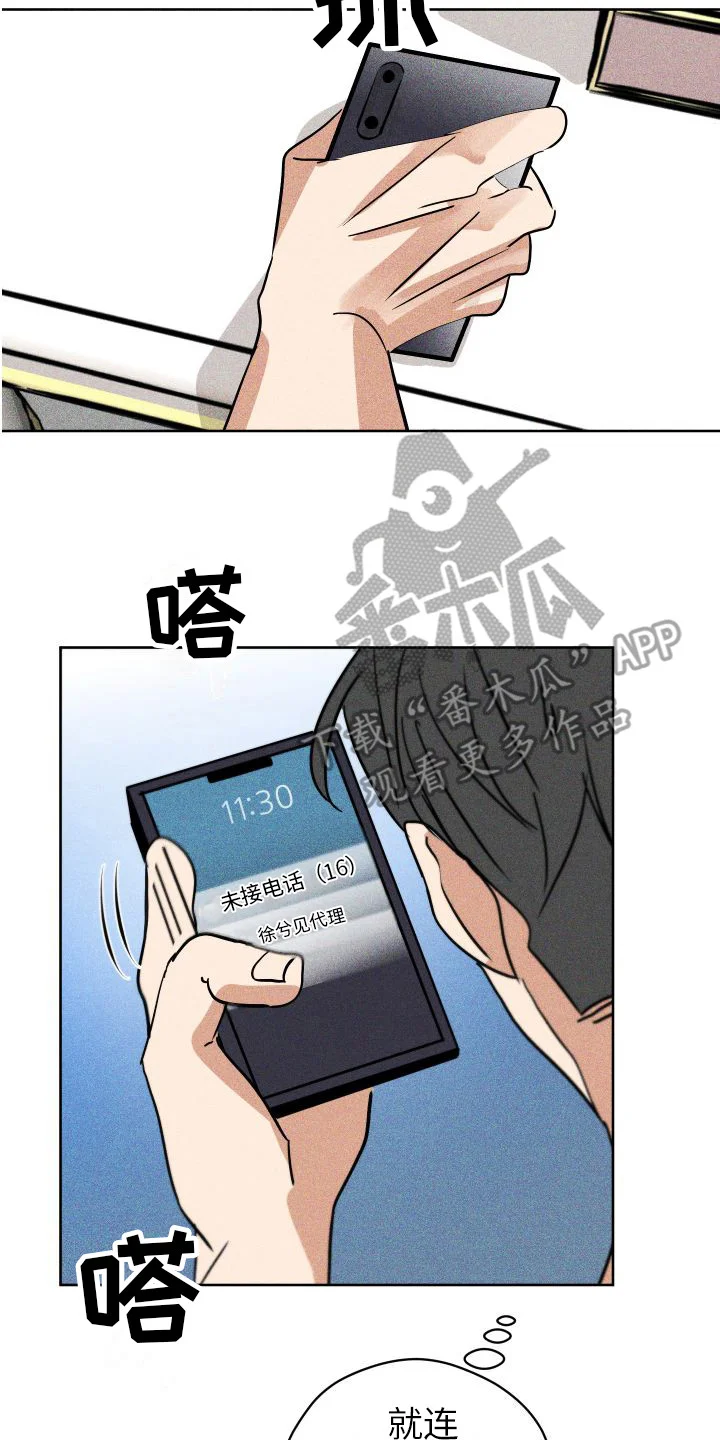 荷尔蒙香水 第12章：纸条 第14页