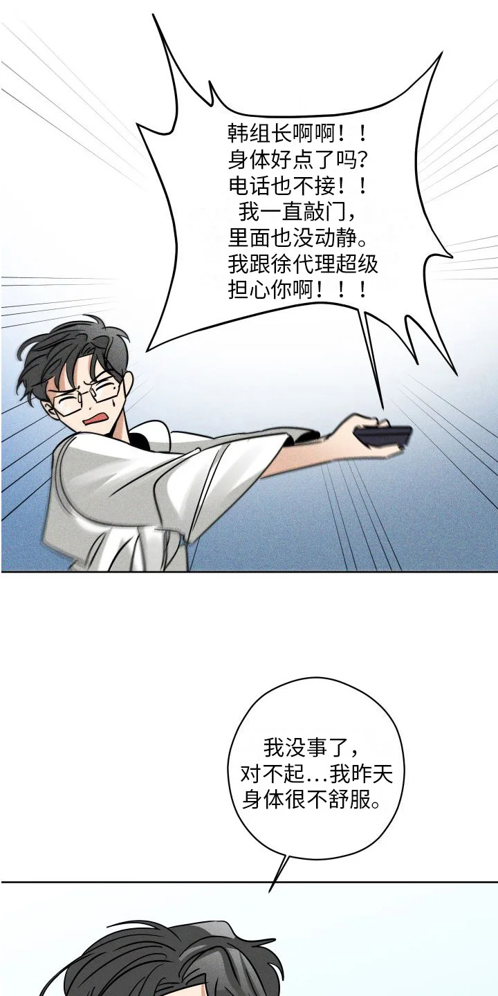 荷尔蒙香水 第12章：纸条 第16页