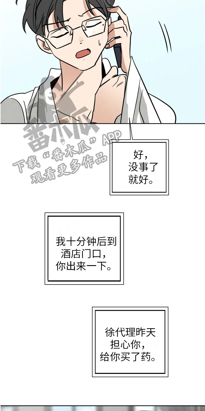 荷尔蒙香水 第12章：纸条 第17页